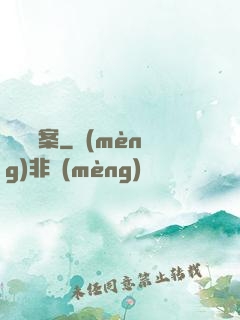 異聞檔案