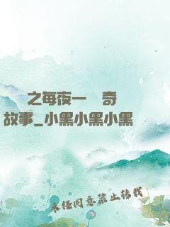 異聞錄之每夜一個離奇故事