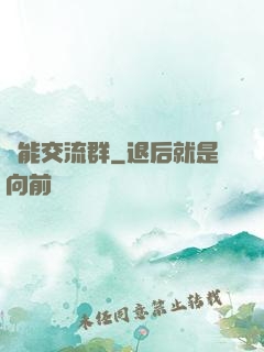 異能交流群