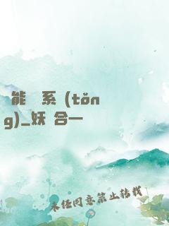 異能兌換系統(tǒng)