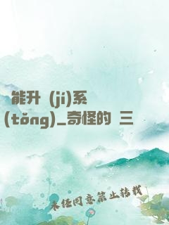 異能升級(jí)系統(tǒng)