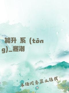 異能升級系統(tǒng)