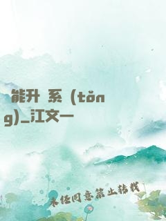 異能升級系統(tǒng)