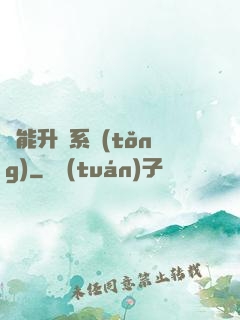 異能升級系統(tǒng)
