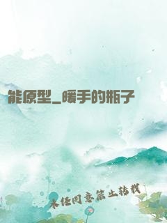 異能原型