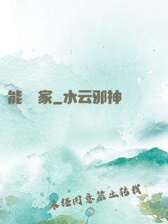 異能尋寶家