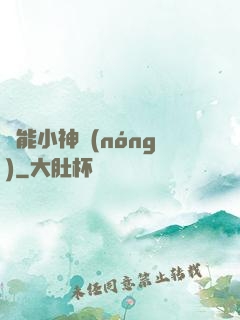 異能小神農(nóng)