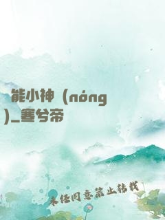 異能小神農(nóng)