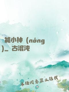 異能小神農(nóng)