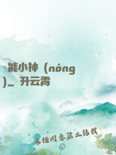 異能小神農(nóng)