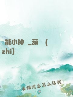 異能小神農