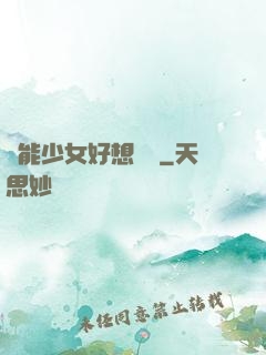 異能少女好想戀愛