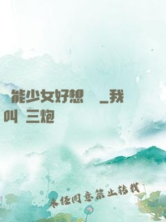 異能少女好想戀愛