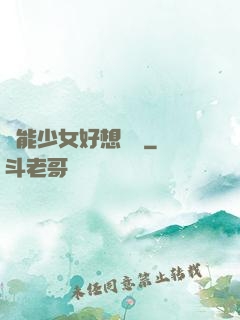 異能少女好想戀愛