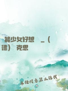 異能少女好想戀愛