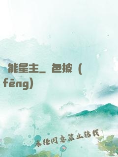 異能星主