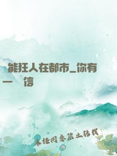 異能狂人在都市