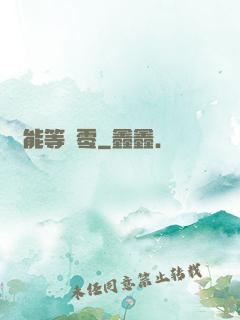 異能等級零