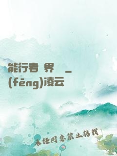 異能行者異界縱橫