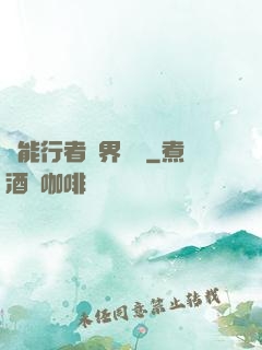 異能行者異界縱橫