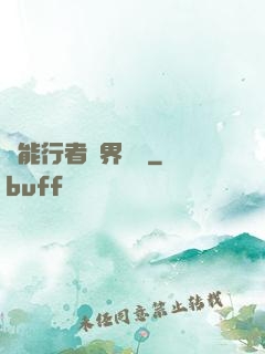 異能行者異界縱橫