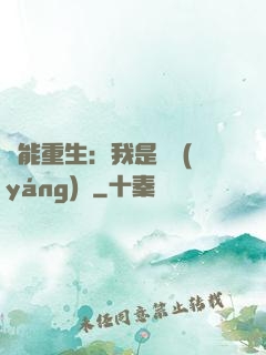 異能重生：我是陰陽(yáng)師