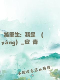 異能重生：我是陰陽(yáng)師