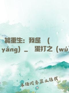 異能重生：我是陰陽(yáng)師