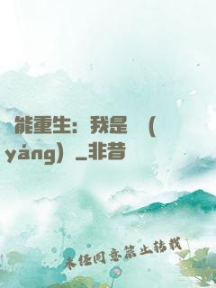 異能重生：我是陰陽(yáng)師
