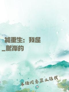 異能重生：我是陰陽師