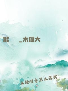 異能雜貨鋪