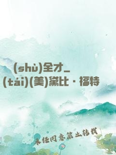 異術(shù)全才