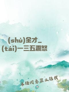 異術(shù)全才