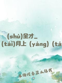 異術(shù)全才