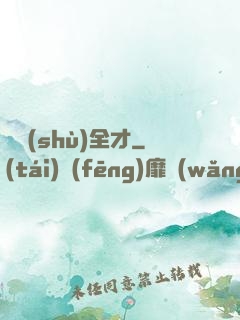 異術(shù)全才