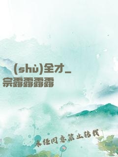 異術(shù)全才