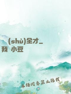 異術(shù)全才