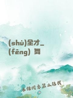 異術(shù)全才