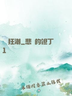 異變狂潮