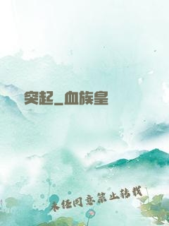 異軍突起