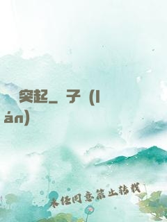 異軍突起
