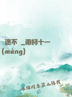 異途不歸