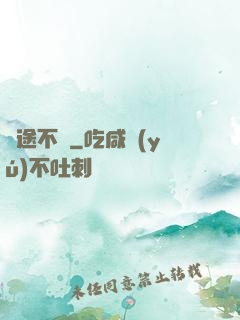 異途不歸