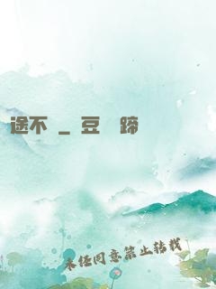 異途不歸
