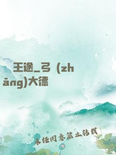 異陸王途
