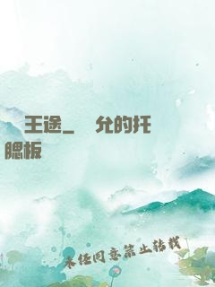 異陸王途