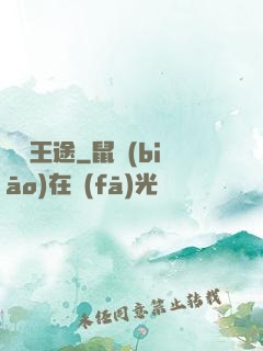 異陸王途