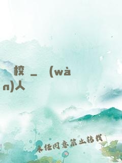 異靈校園