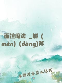 異面位魔法師