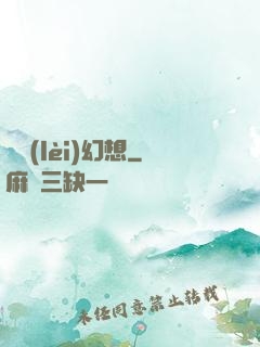 異類(lèi)幻想